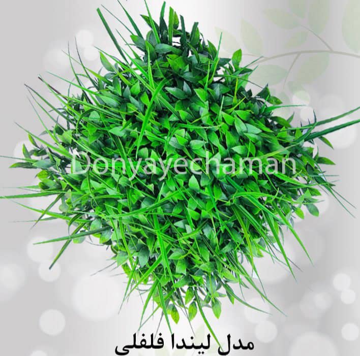 چمن مدل لیندا